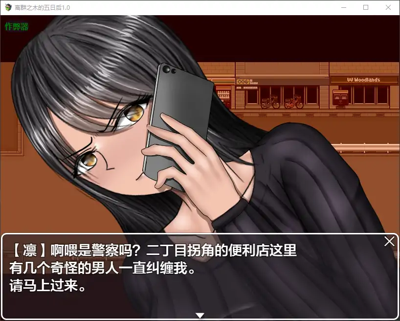 【日系RPG/AI汉化/NTR】离群之木的五日后1.0 AI汉化版【PC+安卓/1.27G】 封面图 3