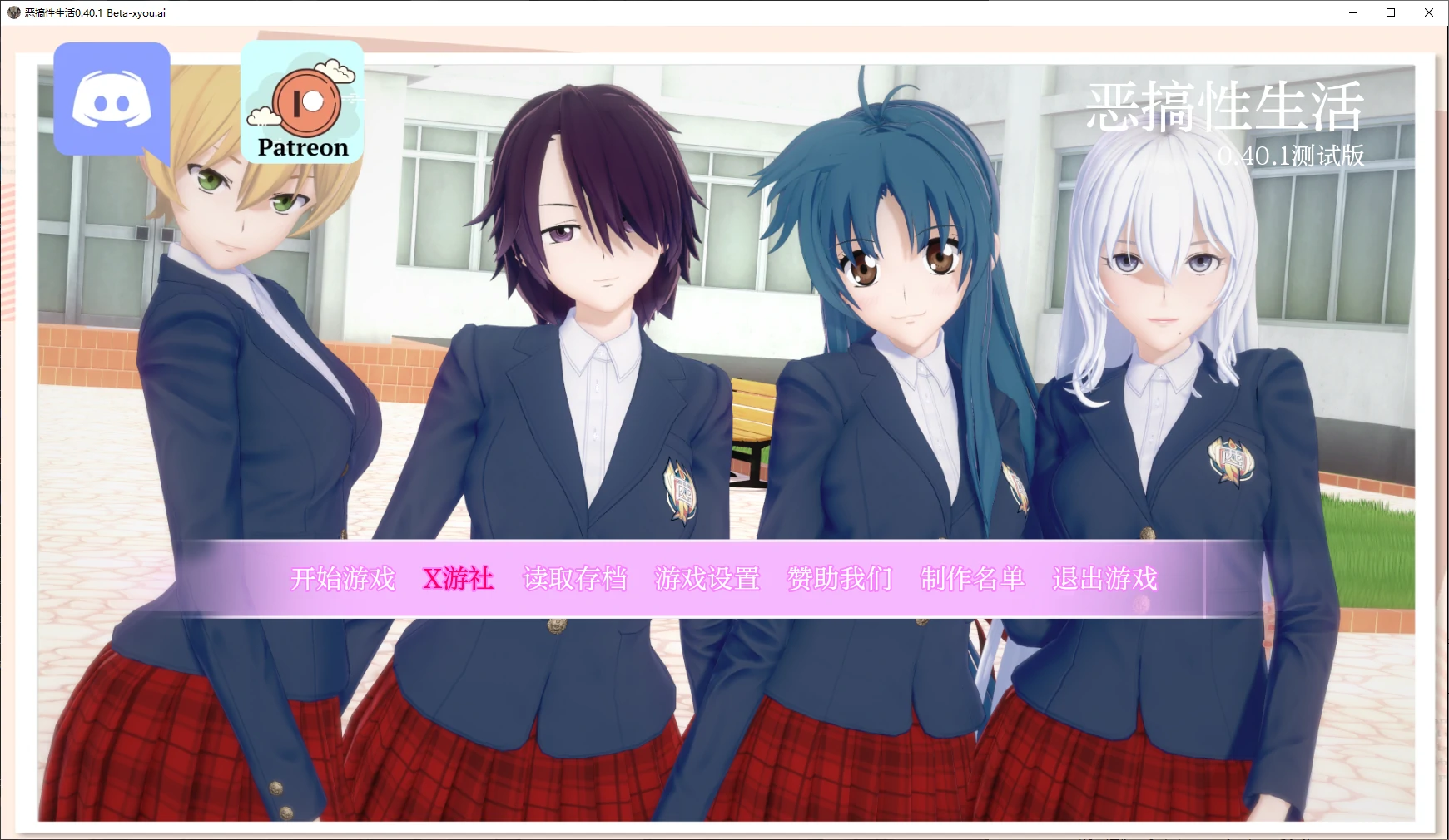 【日系SLG/AI汉化/3D】恶搞性生活0.40.1 Beta AI汉化版【PC/2G/更新】 封面图 1
