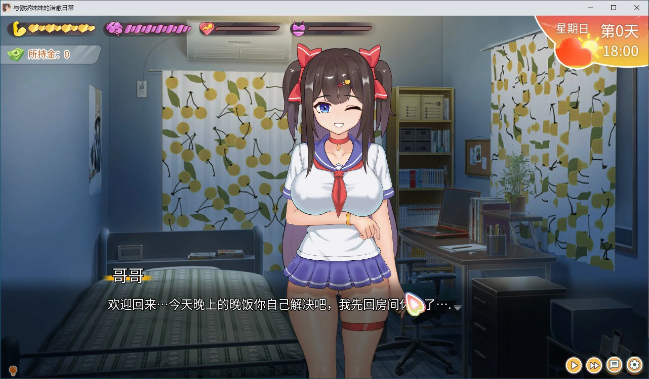 【SLG/动态/官中】与傲娇妹妹的治愈日常v0.1.0 官方中文版【PC/0.48G】 封面图 3