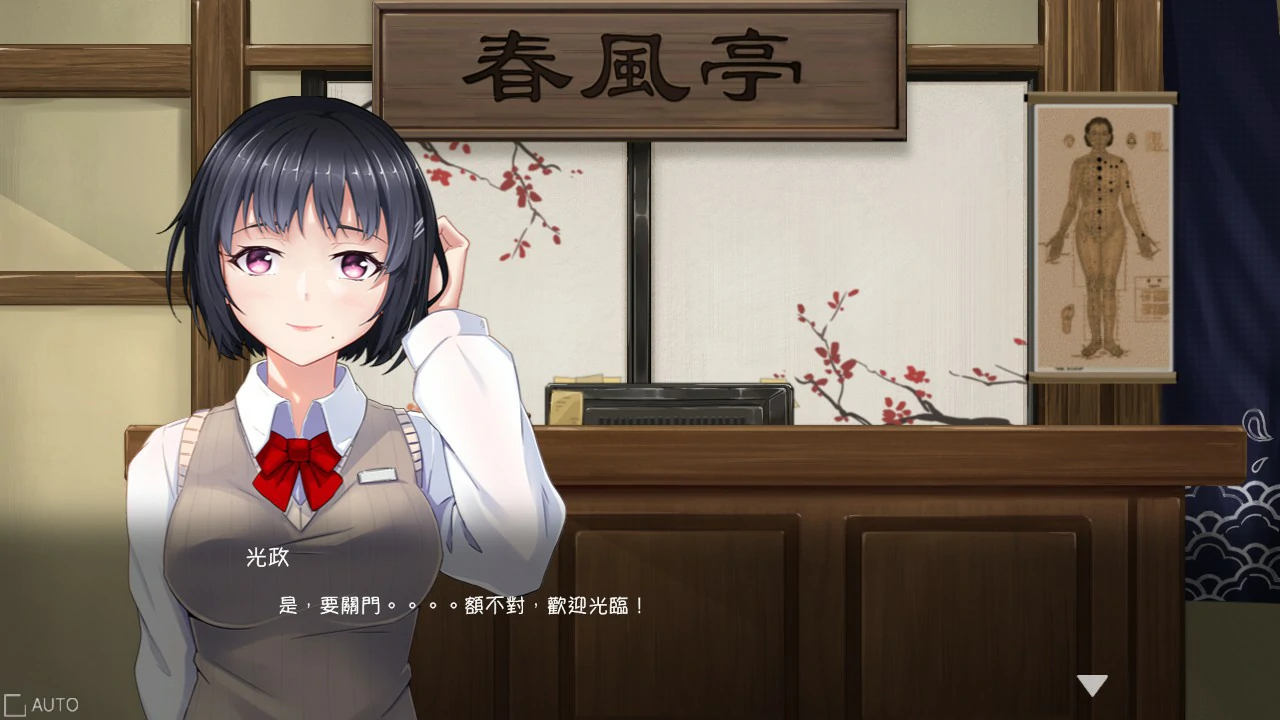 【SLG/动态/中文】按摩沙龙-春风亭 官方中文版 【PC/0.26G】 封面图 2