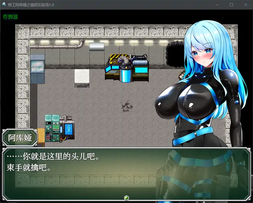 【日系RPG/AI汉化/巨乳】特工阿库娅之情欲实验场1.0 AI汉化版【PC+安卓/0.3G】 封面图 3