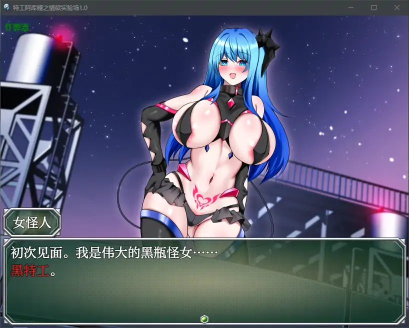 【日系RPG/AI汉化/巨乳】特工阿库娅之情欲实验场1.0 AI汉化版【PC+安卓/0.3G】 内容图 1