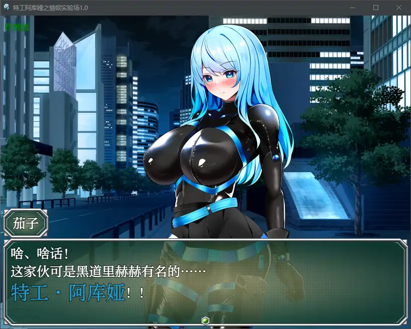 【日系RPG/AI汉化/巨乳】特工阿库娅之情欲实验场1.0 AI汉化版【PC+安卓/0.3G】 更新日志图 2