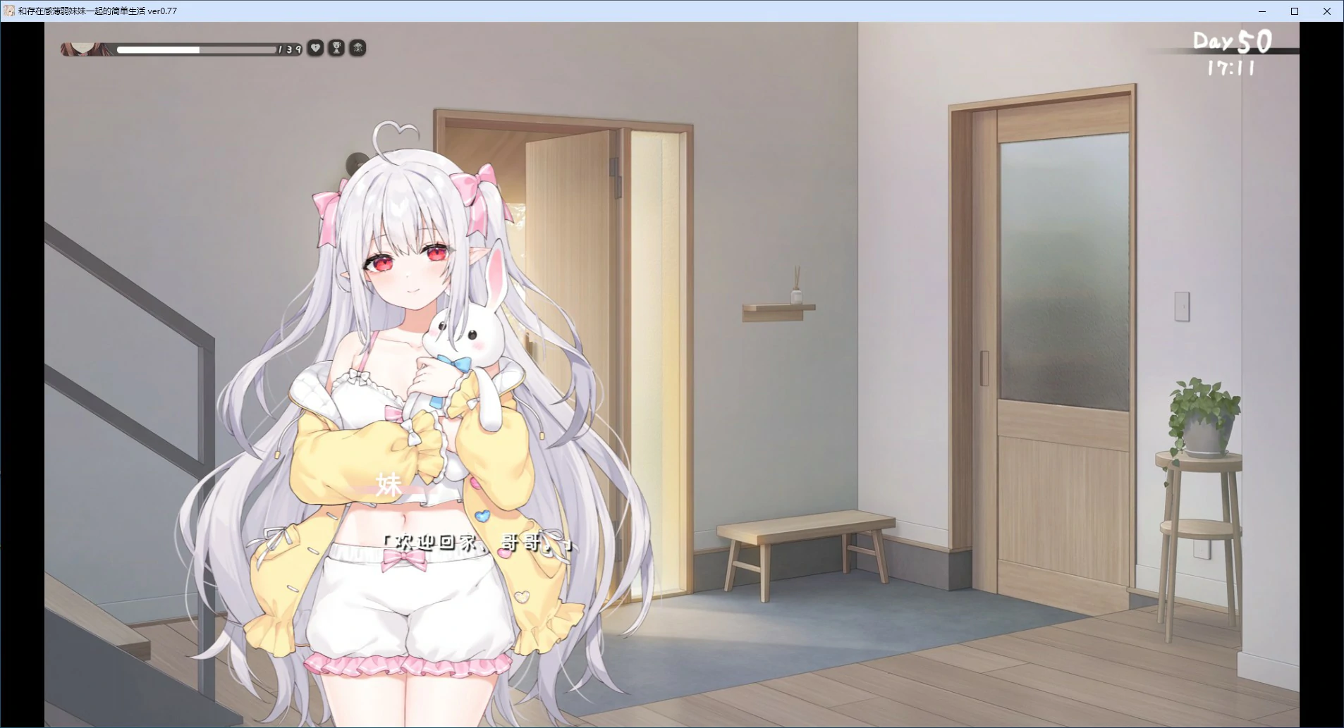 【SLG/动态/官中】和存在感薄弱妹妹一起的简单生活 v0.77 官方中文版【PC/1.59G】 封面图 3