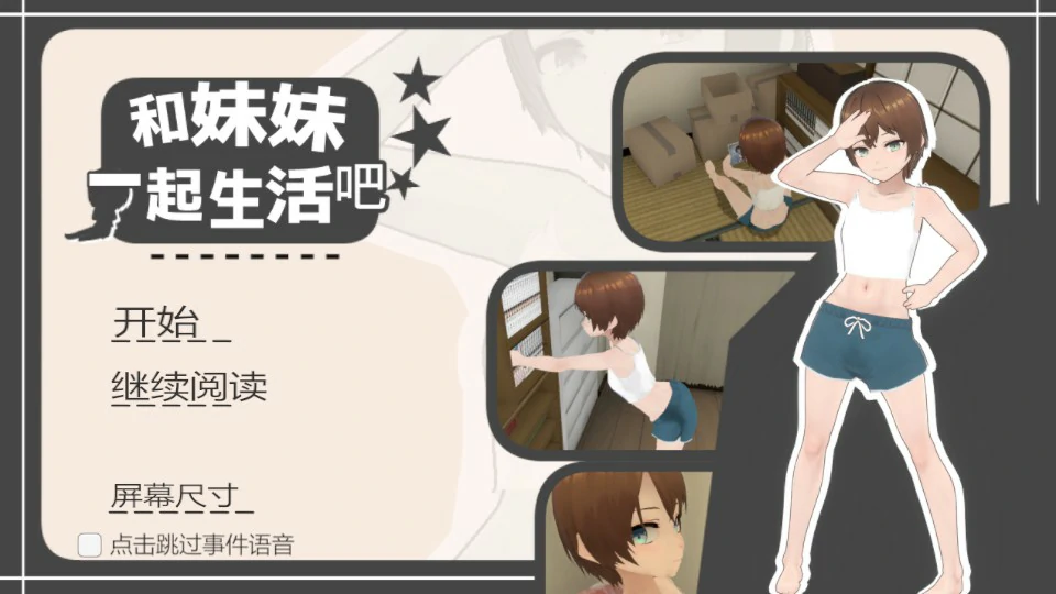 【SLG/动态/官中】和妹妹一起生活吧 官方中文版【PC/0.27G】-ACG家园网