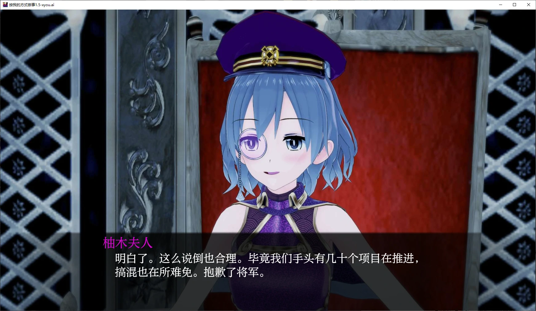 【日系SLG/AI汉化/3D】按我的方式做事1.5 AI汉化版【PC+安卓/3.9G/更新】 封面图 2
