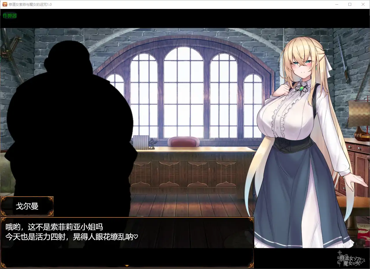【日系RPG/AI汉化/巨乳】修道女索菲与魔女的诅咒1.0 AI汉化版【PC/1.55G】 封面图 2