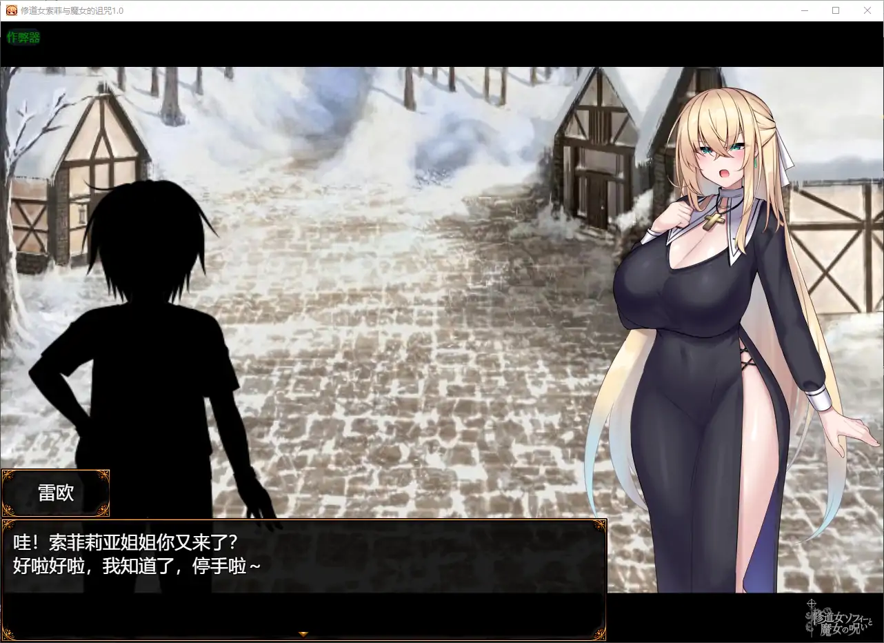 【日系RPG/AI汉化/巨乳】修道女索菲与魔女的诅咒1.0 AI汉化版【PC/1.55G】 内容图 3