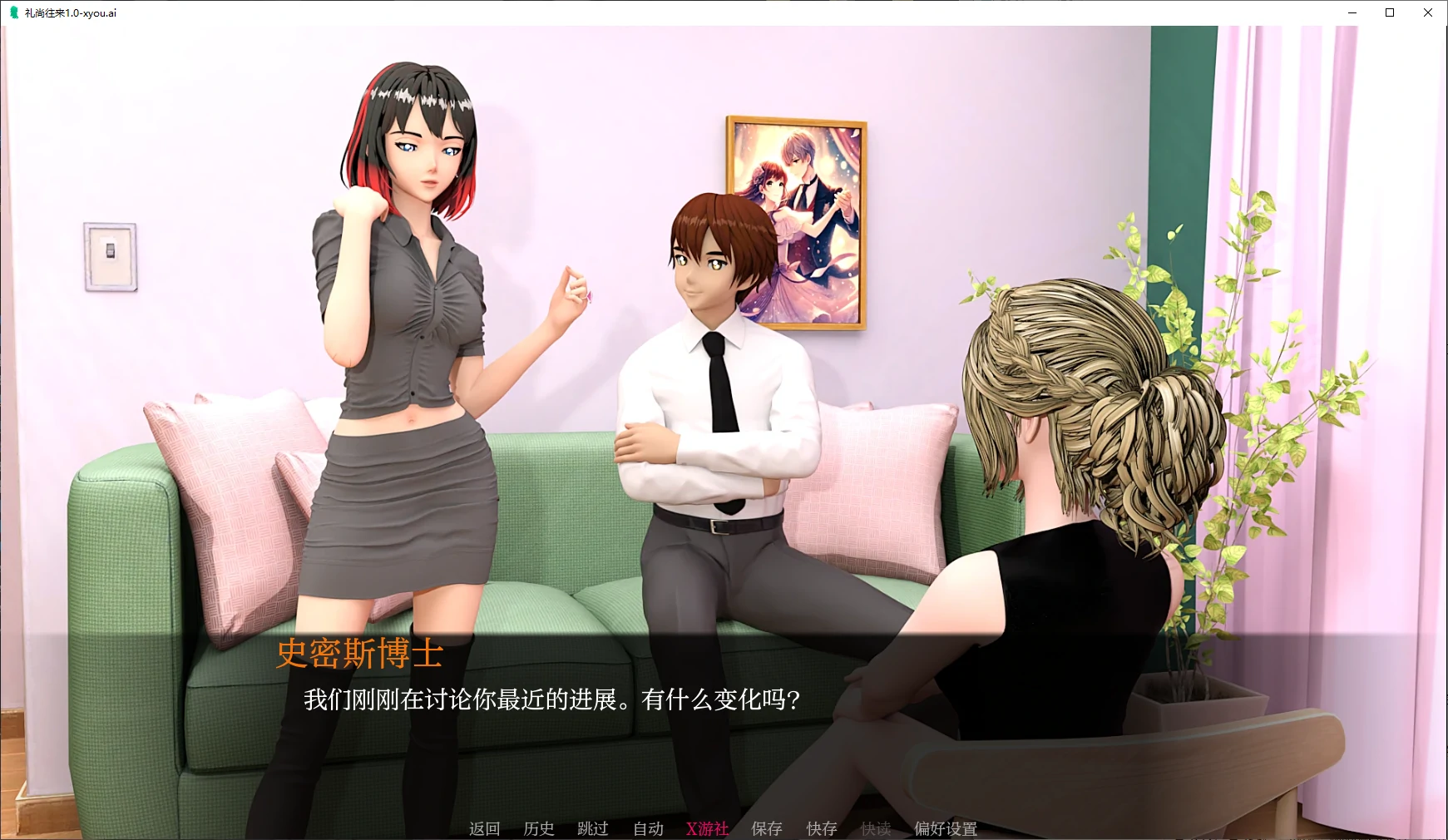 【亚洲SLG/AI汉化/3D】礼尚往来1.0 AI汉化版【PC+安卓/0.3G/新作】 封面图 2