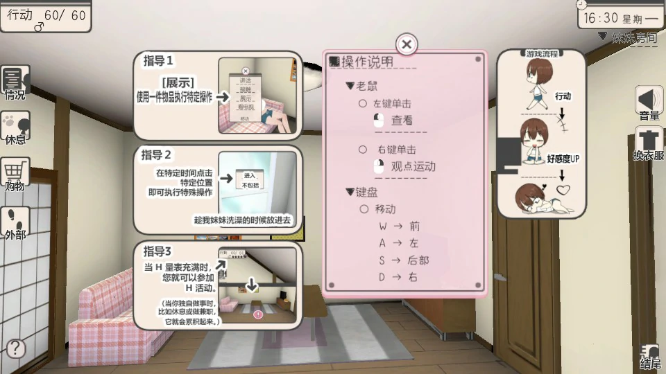 【SLG/动态/官中】和妹妹一起生活吧 官方中文版【PC/0.27G】 封面图 3