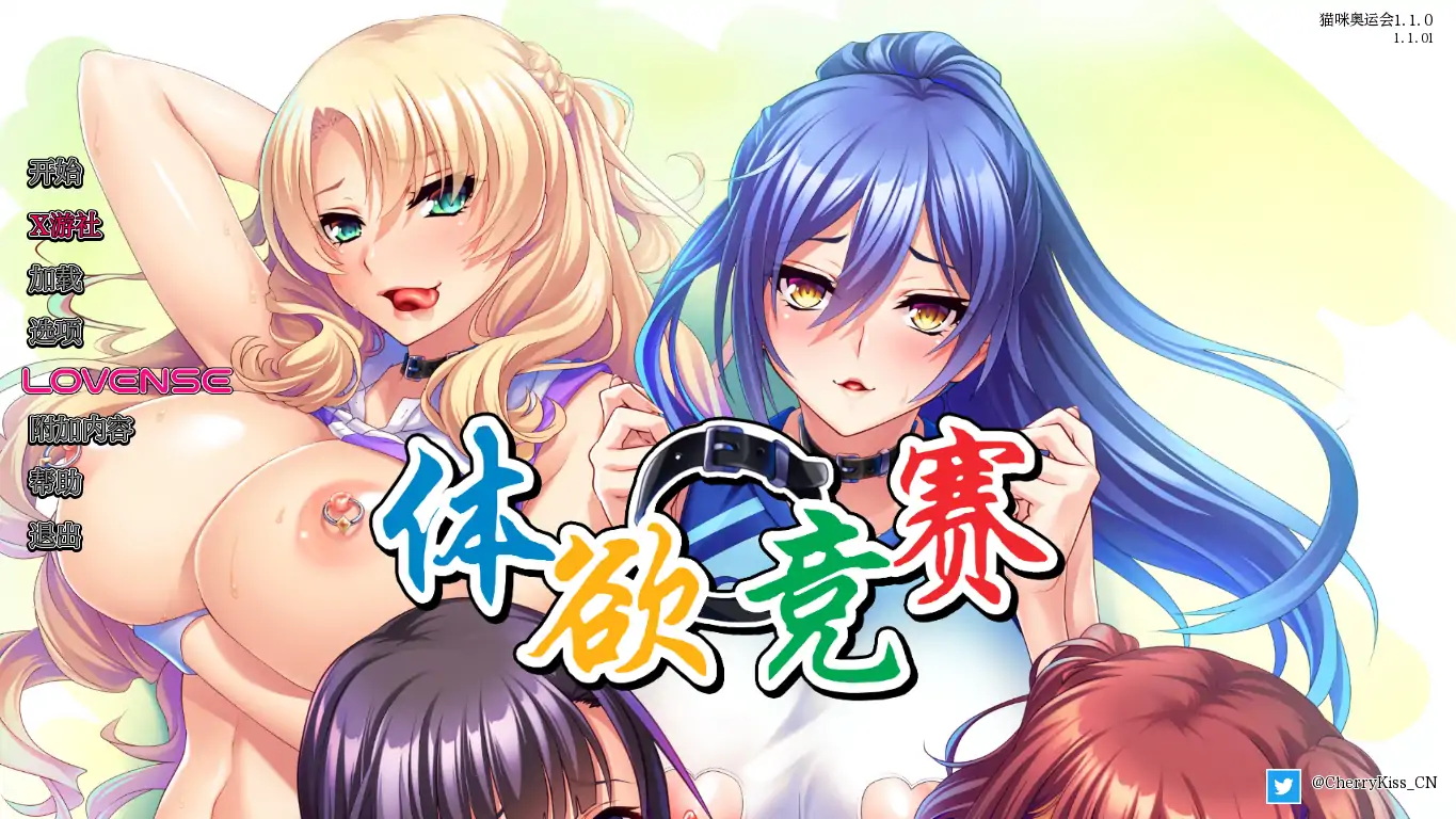 【日系SLG/AI汉化/2D】猫咪奥运会1.1.0 AI汉化版【PC+安卓/2.3G/更新】 封面图 1