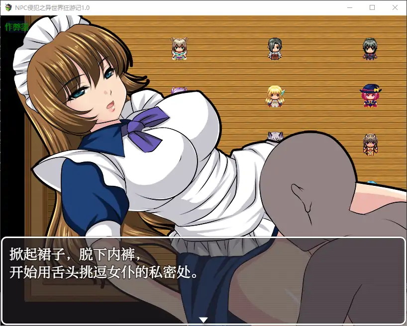 【日系RPG/AI汉化/少女】NPC侵犯之异世界狂游记1.0 AI汉化版【PC+安卓/0.5G】 封面图 3
