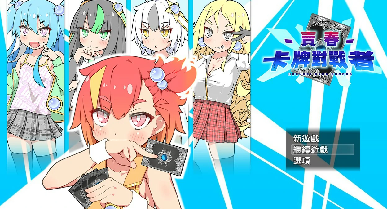 【RPG/动态/中文】卖春卡牌对战者 官方中文步兵版【PC/0.6G】 封面图 1