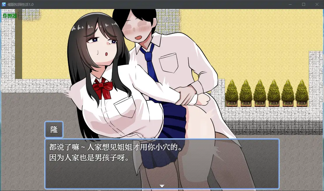 【日系RPG/AI汉化/洗脑】催眠校园性活1.0 AI汉化版【PC+安卓/0.48G】 更新日志图 2