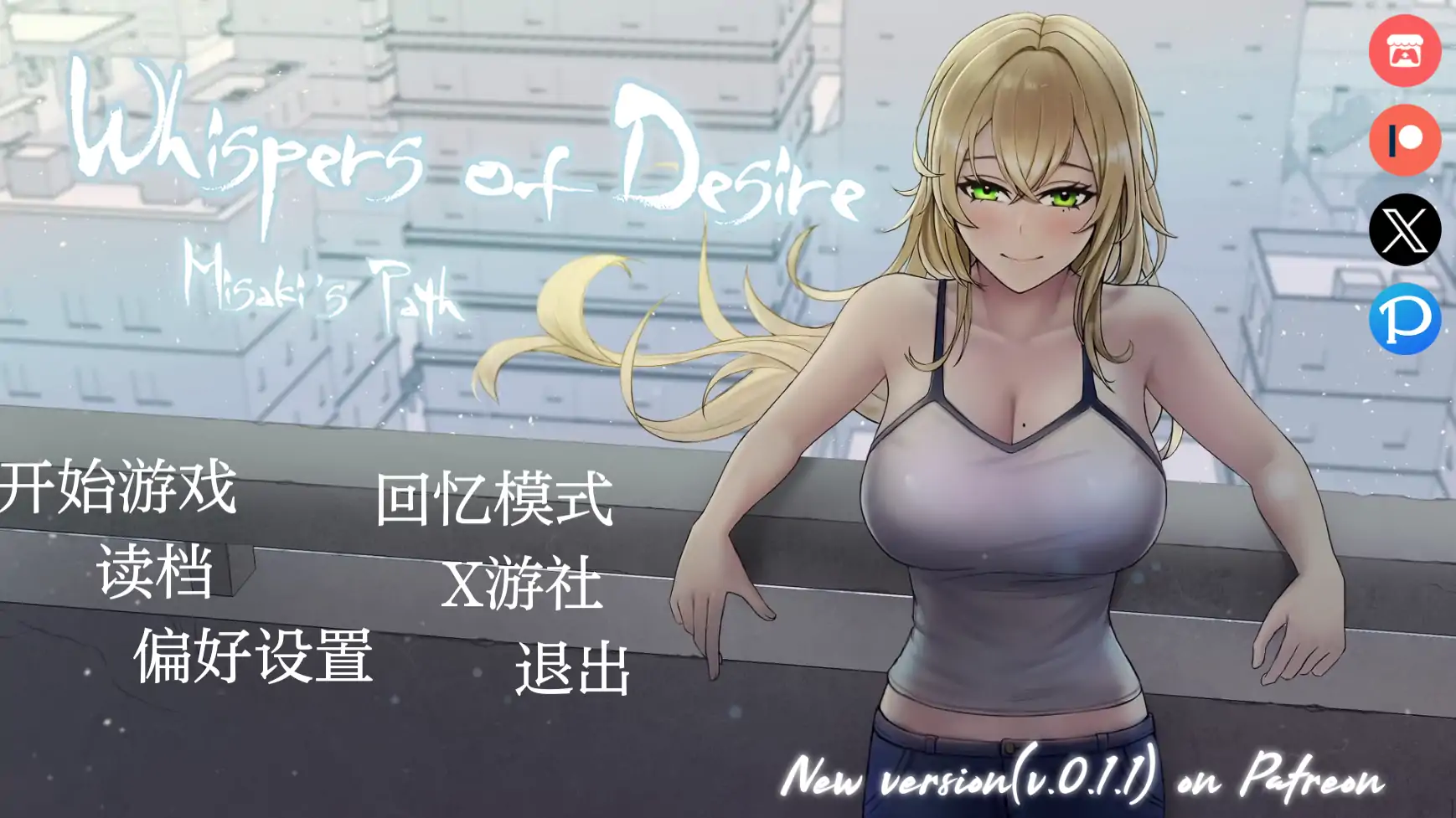 【日系SLG/AI汉化/2D】欲望低语0.1.0 AI汉化版【PC+安卓/0.8G/更新】 封面图 1