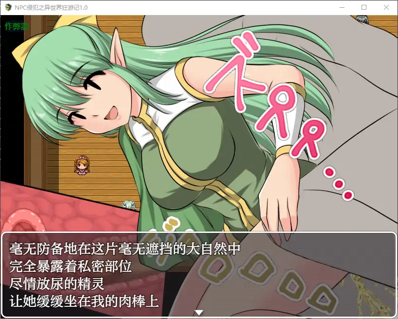 【日系RPG/AI汉化/少女】NPC侵犯之异世界狂游记1.0 AI汉化版【PC+安卓/0.5G】 封面图 2
