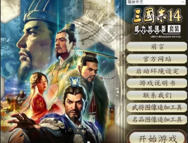 【PC/战略模拟/SLG游戏/魔改版/中文/21G】三国志14 Ver1.09官中 威力加强版+清凉魔改版+对魔忍全套+21G