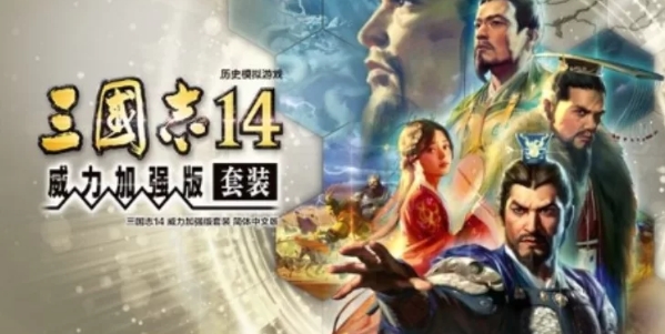 【PC/战略模拟/SLG游戏/魔改版/中文/21G】三国志14 Ver1.09官中 威力加强版+清凉魔改版+对魔忍全套+21G-ACG家园网