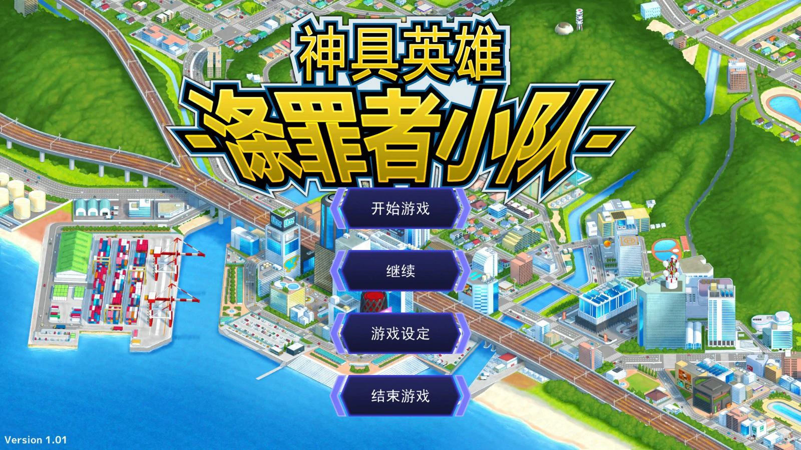 【SLG/动态/官中】神具英雄:涤罪者小队 官方中文步兵版【PC/1.25G】 封面图 1