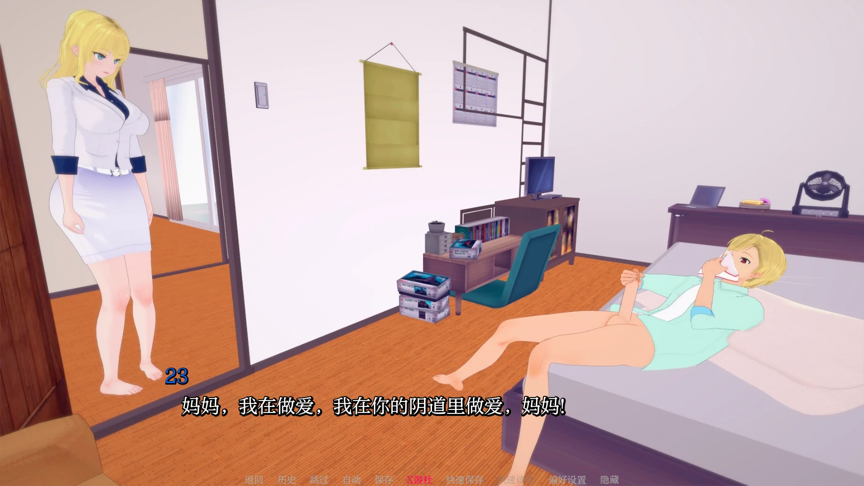 【日系SLG/AI汉化/3D】妈妈和我的秘密0.8.0 AI汉化版【PC+安卓/1G/更新】 内容图 1