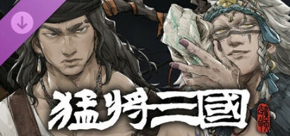【PC/官中/豪华版/养成/RPG游戏/3.89G】猛将三国(Mushouden) Ver1.1.1 豪华中文版+官方中文+养成RPG游戏+3.89G-ACG家园网