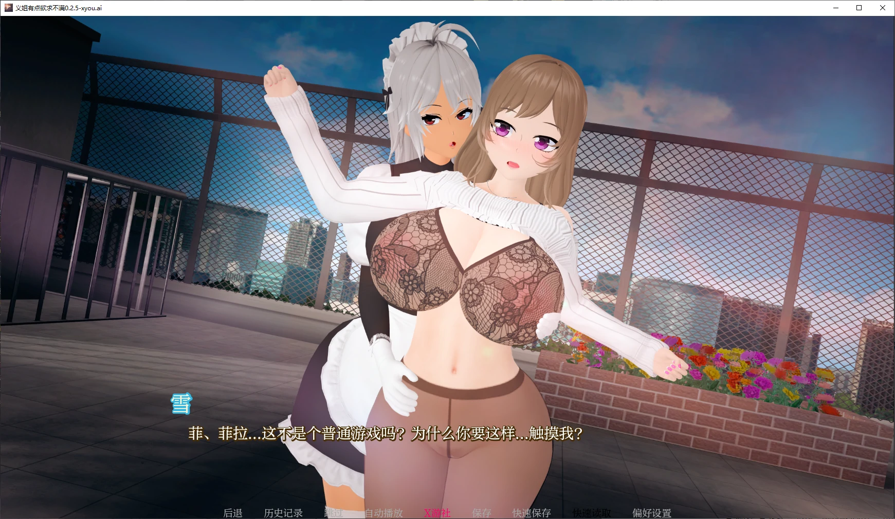 【日系SLG/AI汉化/3D】义姐有点欲求不满0.2.5 AI汉化版【PC+安卓/4.1G/更新】 封面图 2