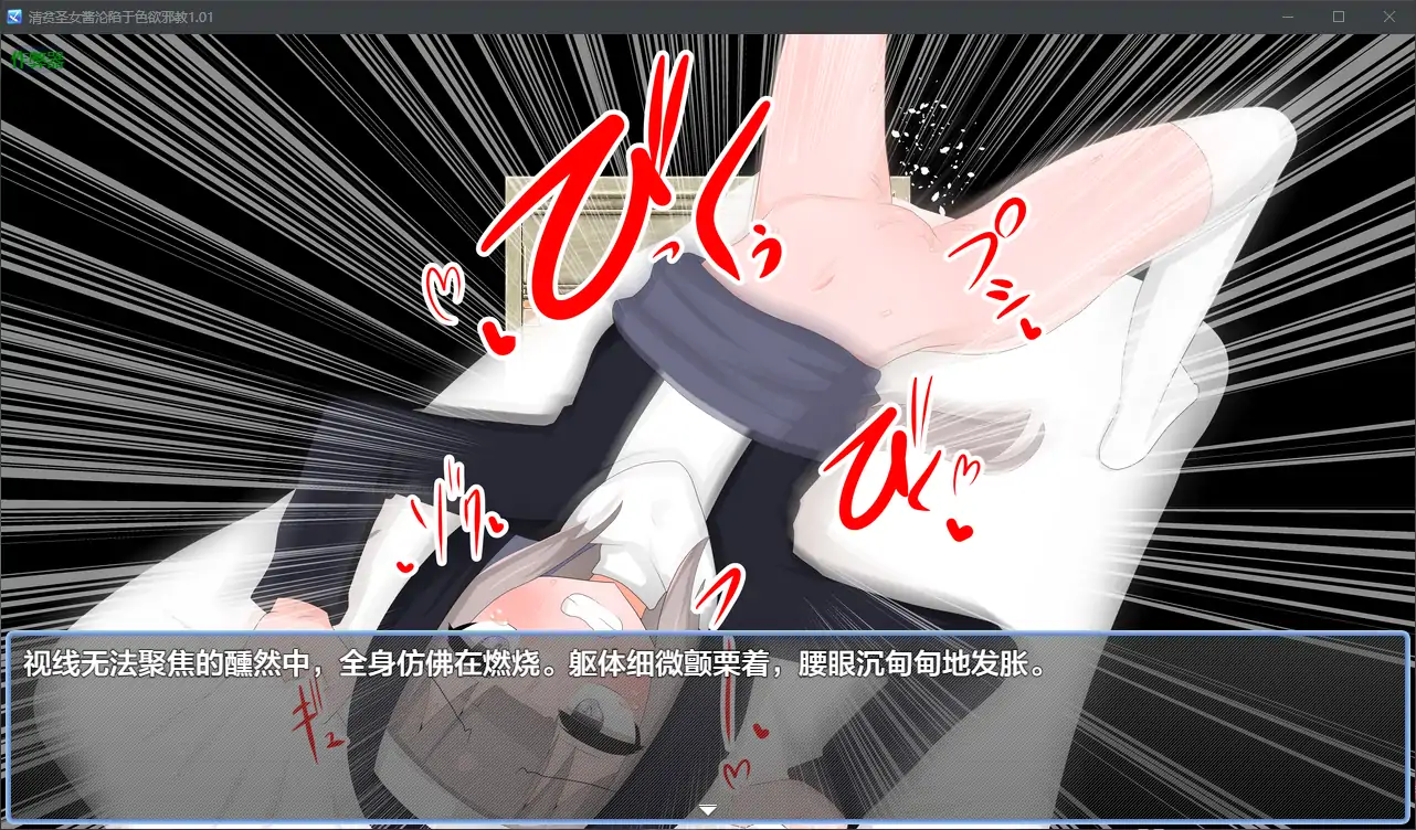 【日系RPG/AI汉化/洗脑】清贫圣女酱沦陷于色欲邪教1.01 AI汉化版【PC+安卓/0.8G】 内容图 2