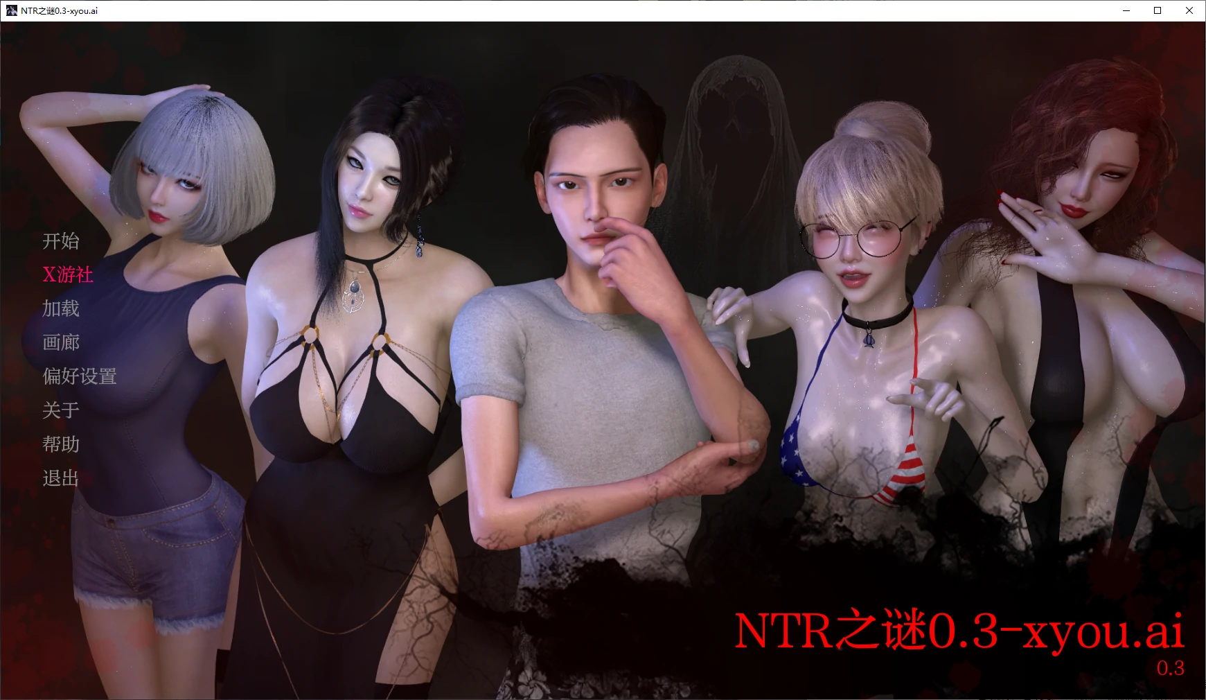 【亚洲SLG/AI汉化/3D】NTR之谜0.3 AI汉化版【PC+安卓/1G】 封面图 1