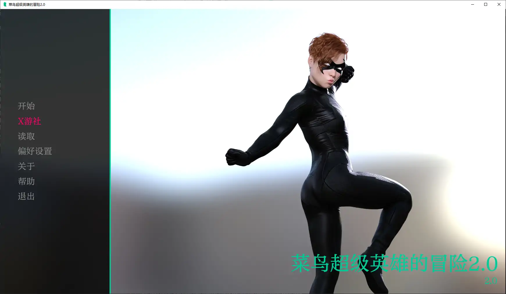 【欧美SLG/AI汉化/扶她】菜鸟超级英雄的冒险2.0 AI汉化版【PC+安卓/5.72G】-ACG家园网