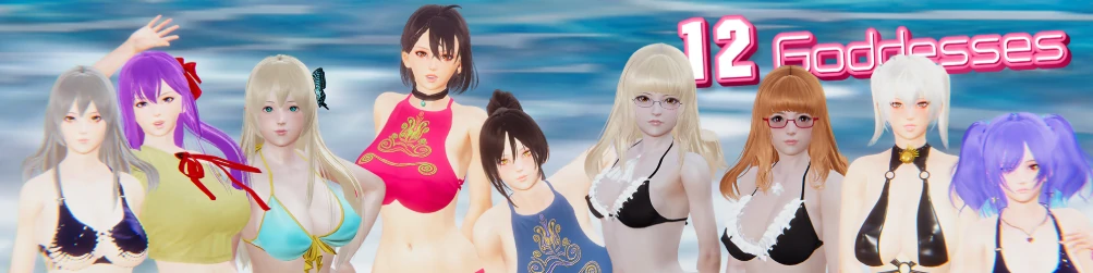 【亚洲SLG/AI汉化/3D】十二女神0.14 AI汉化版【PC+安卓/4.9G】 封面图 1