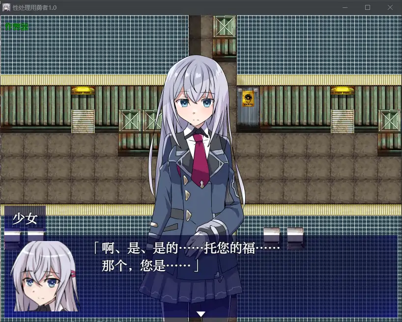 【日系RPG/AI汉化/少女】性处理用勇者1.0 AI汉化版【PC+安卓/0.94G】 封面图 2