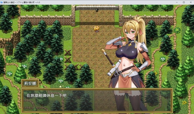 【PC/官中/RPG游戏/706M】圣骑士的远征:莉安娜与潜伏魔物的城镇 Ver1.01 DL官方中文版+RPG游戏+706M