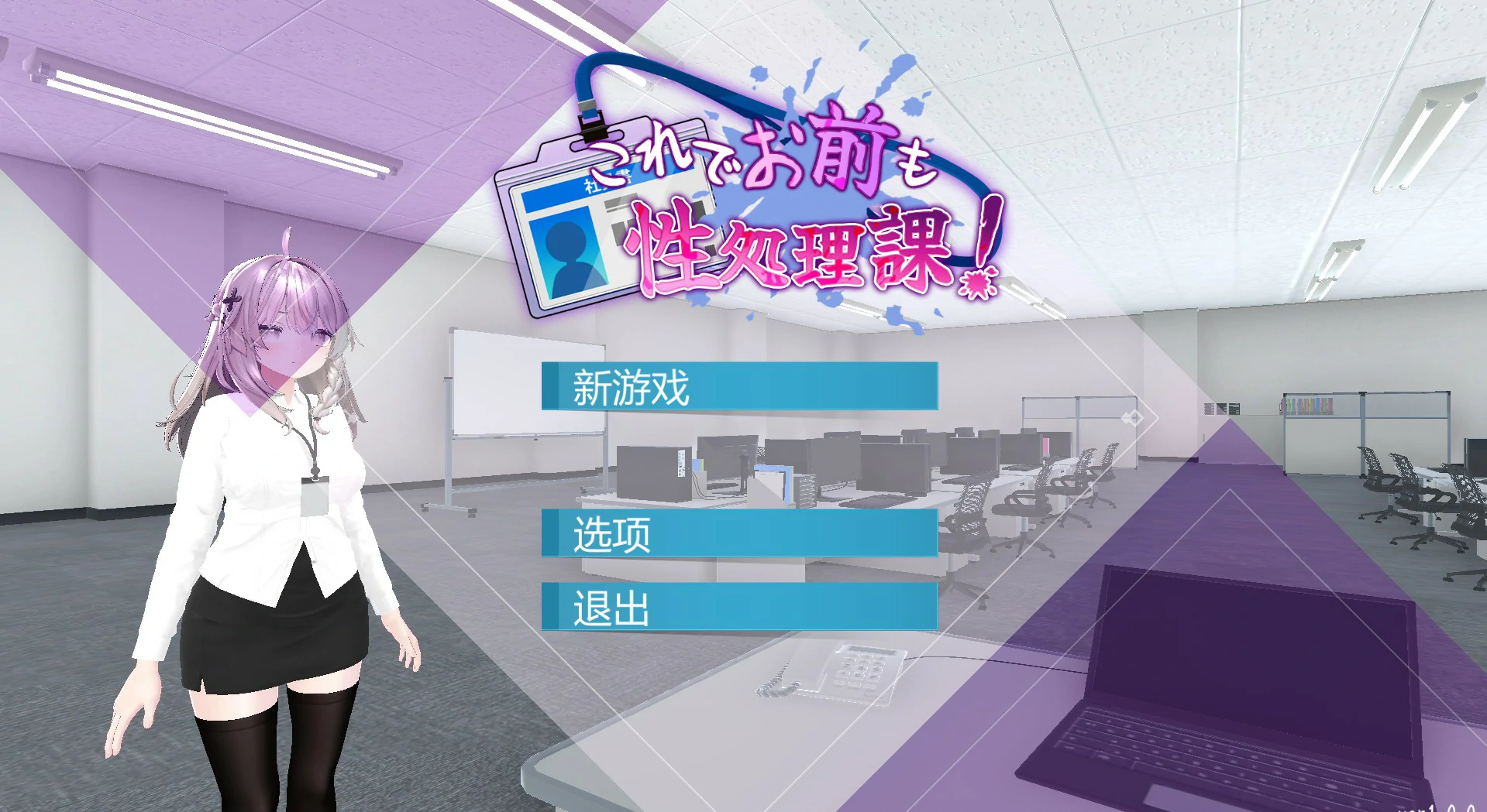 【SLG/动态/中文】这下你也成了性处理课的一员【PC/0.3G】-ACG家园网