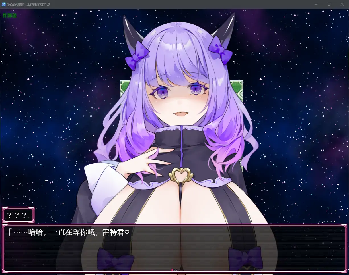 【日系RPG/AI汉化/巨乳】病娇魅魔的七日榨精体验1.0 AI汉化版【PC+安卓/1.20G】 封面图 3