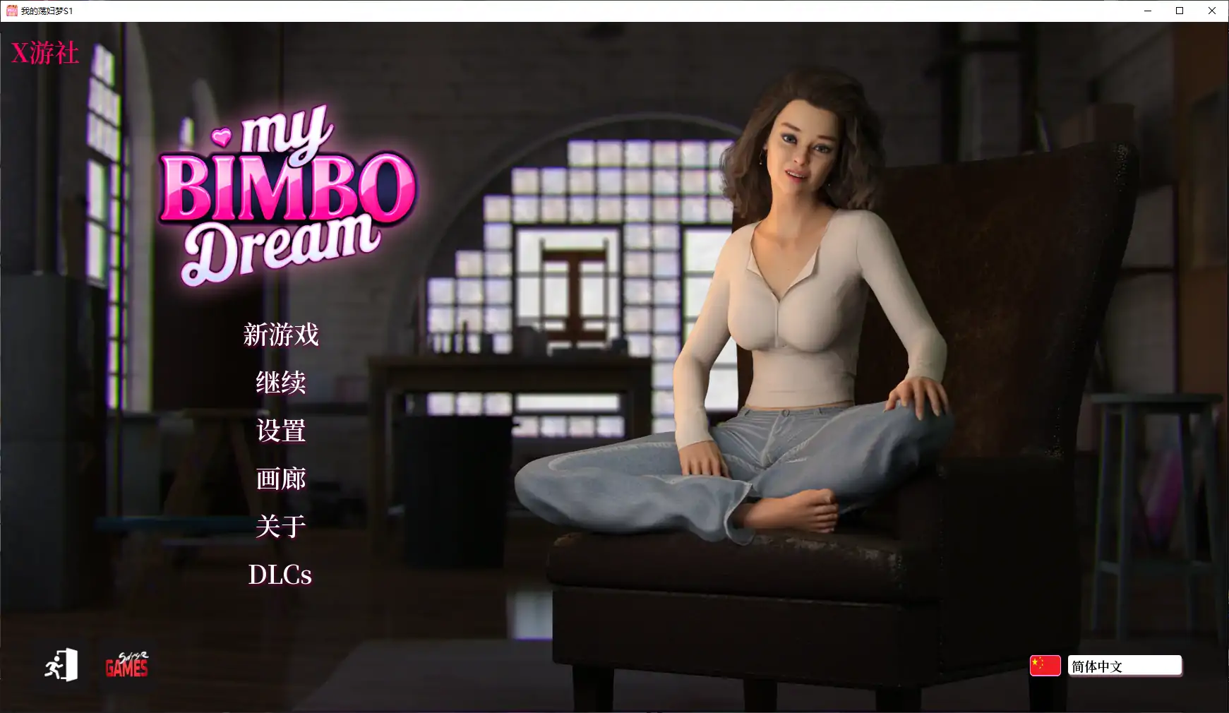 【欧美SLG/官方中文/3D】我的荡妇梦S1 Steam v1.0.0版【PC+安卓/6.85G/更新】 封面图 2
