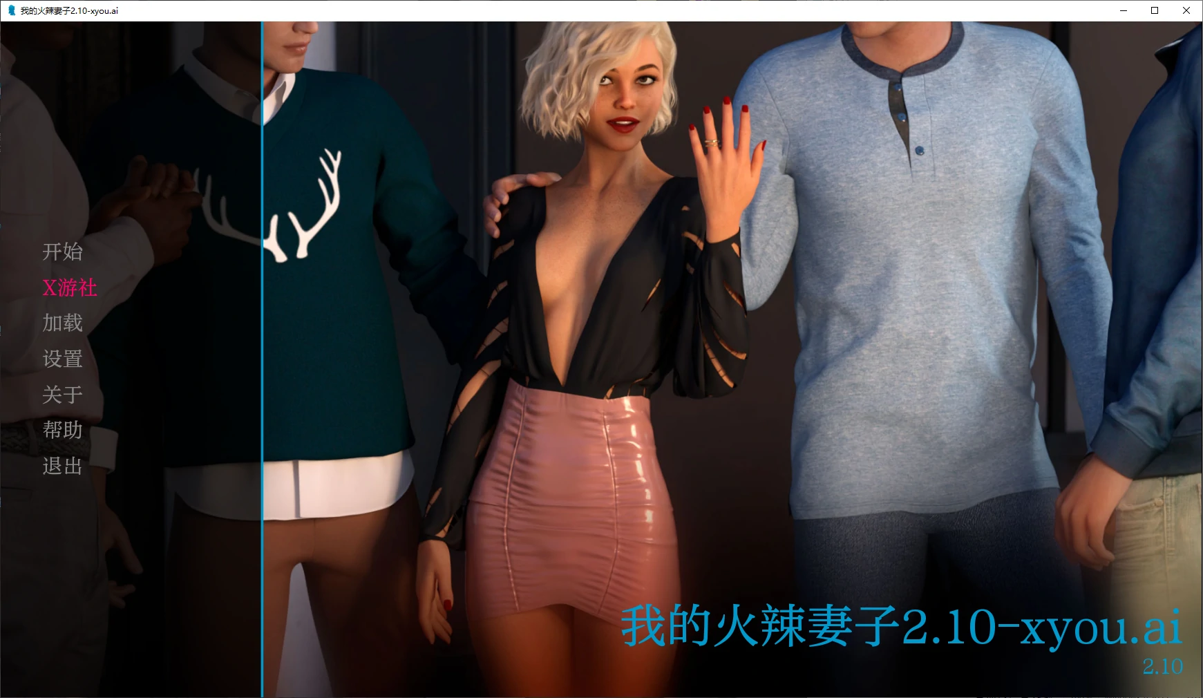 【欧美SLG/AI汉化/3D】我的火辣妻子2.10 AI汉化版【PC+安卓/3.1G/更新】 封面图 1