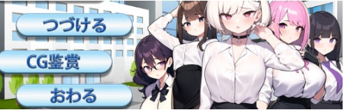 【PC/官中/DL/经营模拟/SLG游戏/324M】黑山不动产屋NTR Ver1.0 DL官方中文版+经营模拟SLG游戏+324M-ACG家园网