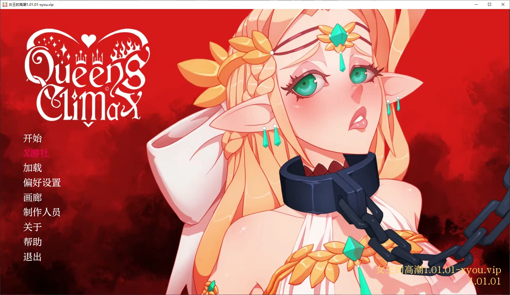 【日系SLG/AI汉化/3D】女王的高潮1.01.01 AI汉化版【PC+安卓/3.8G/更新】-ACG家园网