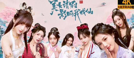 美女，请别影响我成仙 STEAM官方中文版 真人影视互动游戏 25G-ACG家园网