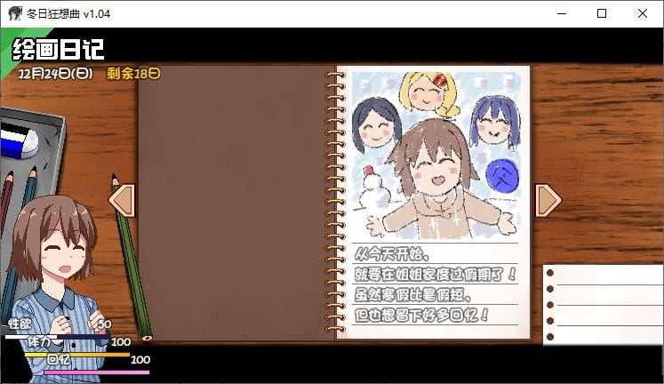 【SLG】 冬日狂想曲 Ver1.02 官方中文无修版+全CG存档[2G]-ACG家园网