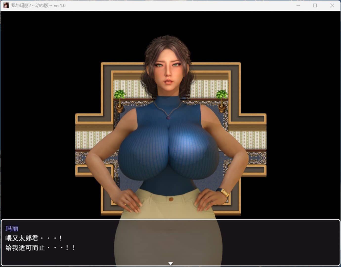 【RPG/安卓模拟/PC】我与玛丽2～动态版～ 小马大车 汉化版【新作/2G】