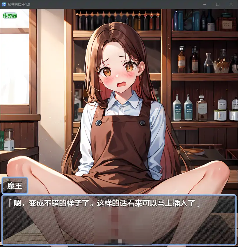 【日系RPG/AI汉化/少女】解禁的魔王1.0 AI汉化版【PC+安卓/1.18G】 封面图 2