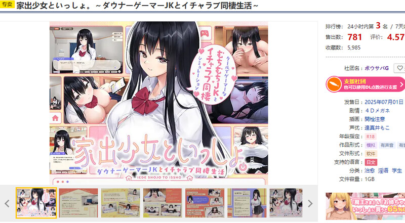 新作[养成SLG/同居生活/爆乳巨乳] 离家出走少女与我一起。～与阴郁宅女JK的甜蜜同居生活～ 家出少女同棲生活～ 生肉版 [2.70G]