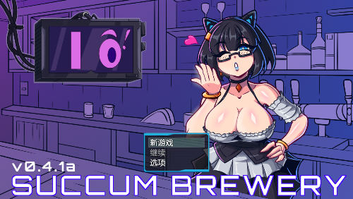 Succum啤酒厂(Succum Brewery) v0.4.1a FYS汉化版+礼包码 RPG游戏 626M-ACG家园网