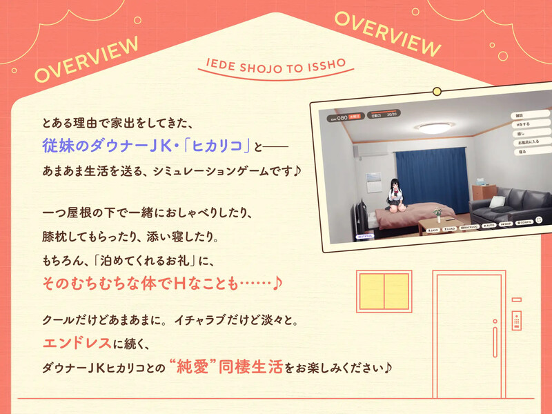 新作[养成SLG/同居生活/爆乳巨乳] 离家出走少女与我一起。～与阴郁宅女JK的甜蜜同居生活～ 家出少女同棲生活～ 生肉版 [2.70G]
