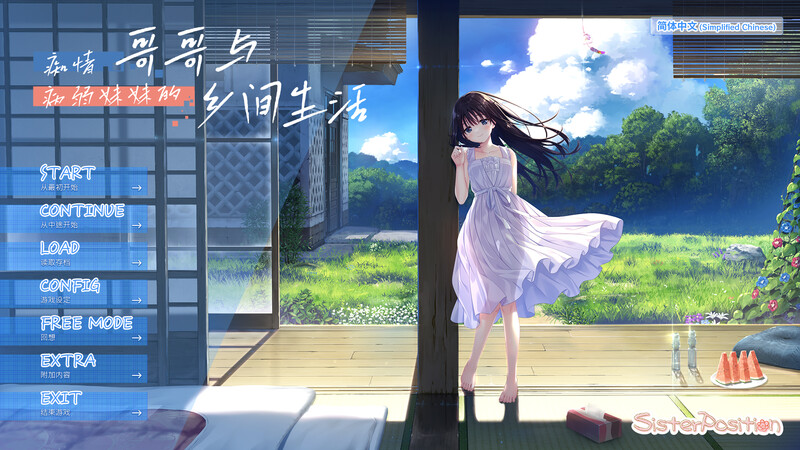 新作[爆款SLG/纯爱/动态] 痴情哥哥与病弱妹妹的乡间生活 エッチで一途なド田舎兄さまと、古式ゆかしい病弱妹 Steam官中步兵版+全回想解放 [3.50G]-ACG家园网