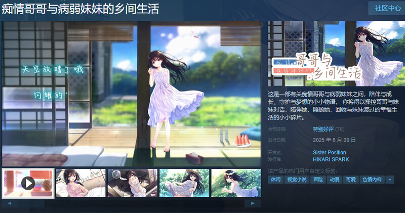 新作[爆款SLG/纯爱/动态] 痴情哥哥与病弱妹妹的乡间生活 エッチで一途なド田舎兄さまと、古式ゆかしい病弱妹 Steam官中步兵版+全回想解放 [3.50G]