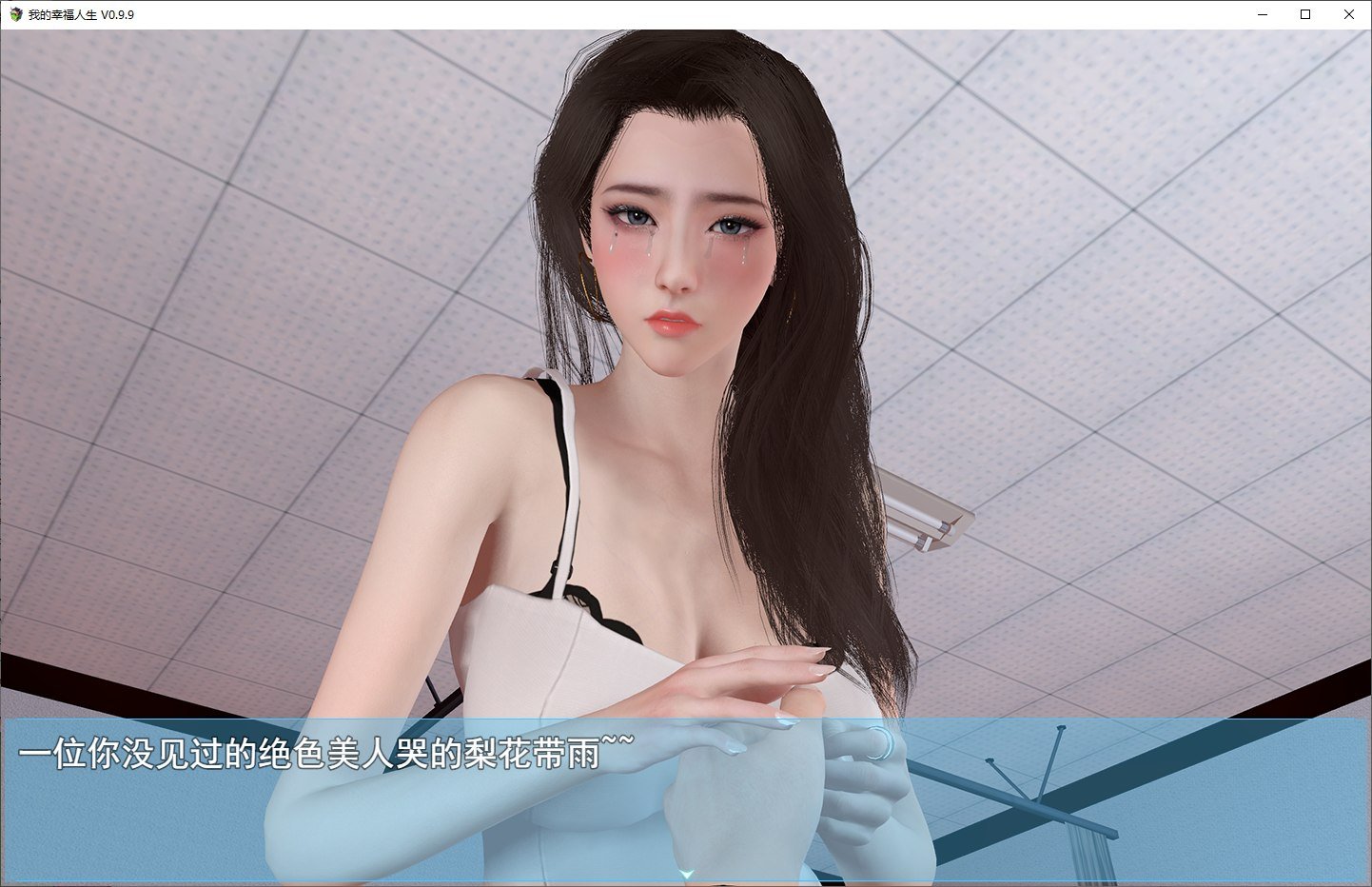 【国产RPG/中文/动态】我的幸福人生1.5 安卓+PC 最新步兵版【更新/3.1G】