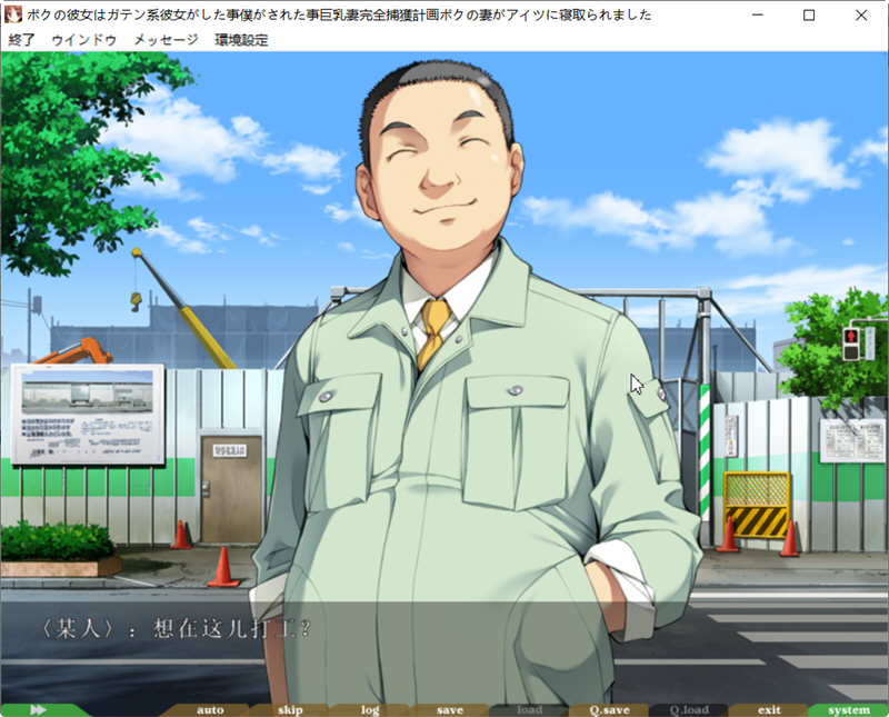 【PC/汉化版/1.7G/存档/ADV/CG】我的女友是蓝领&民工女友 精翻汉化版+存档 ADV游戏&补+1.7G