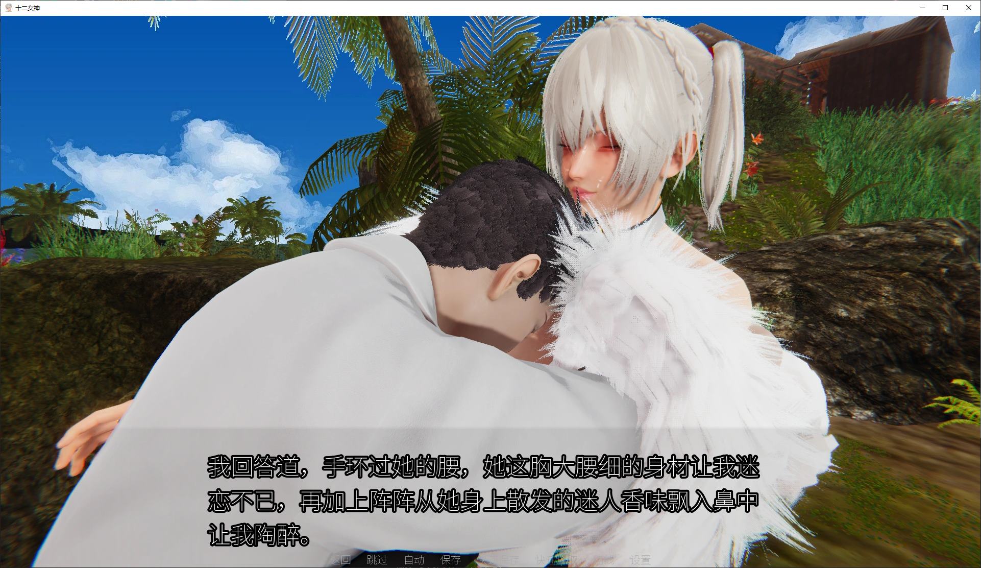 【欧美SLG/中文/动态】十二女神 v0.14安卓+PC+MAC 最新中文版【更新/5.7G】